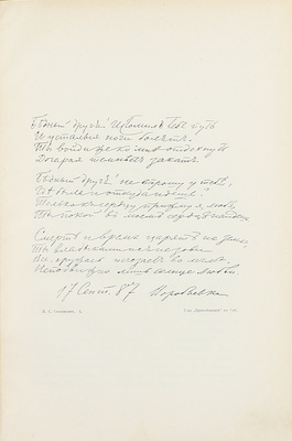 Соловьев В.С. Собрание сочинений Владимира Сергеевича Соловьева. С 3-мя портретами и автографом / Под ред. и с примеч. С.М. Соловьева и Э.Л. Радлова. 2-е изд. [В 10 т.]. Т. 1–10. СПб.: Просвещение, [1911–1914].